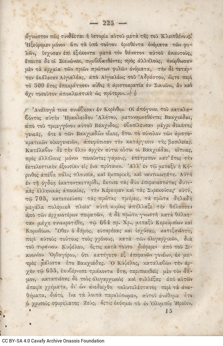 20.5 x 13.5 cm; 2 s.p. + κδ’ p. + 877 p. + 3 s.p. + 2 inserts, p. [α’] title page and motto, between p. [β’-γ’] 